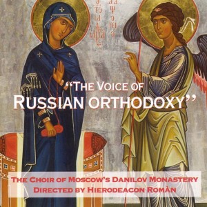 ดาวน์โหลดและฟังเพลง Akathistos To St. Daniel: Part IV. (Hymn To The St. Daniel Monastery) พร้อมเนื้อเพลงจาก The Choir of Moscow's Danilov Monastery