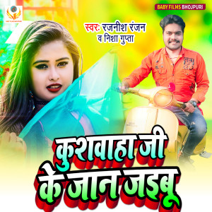 Album Kushwaha Ji Ke Jaan Jaibu from Rajnish Ranjan