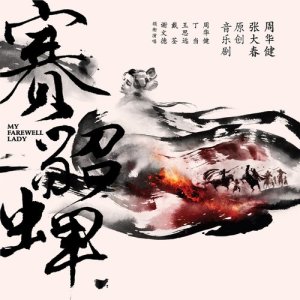 收听周华健的若有一个人之绝代佳人歌词歌曲