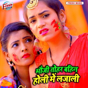 Album Bhauji Tohar Bahin Holi Me Lajali from Samrat Anil Yadav