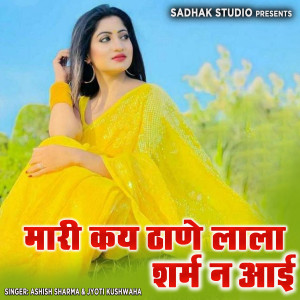 收聽Ashish Sharma的Maari Kay Thade Lala Sharm Na Aayi歌詞歌曲