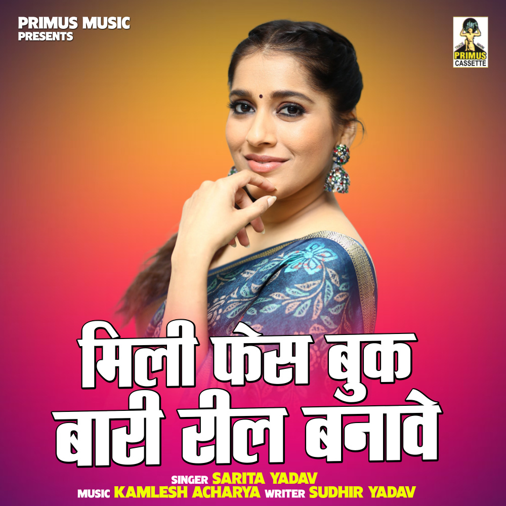 Mili Face Book Baree Reel Bnave (Hindi)