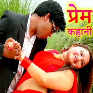 Listen to Prem Kahani song with lyrics from Anita Mishra