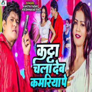 Listen to Katta Chala Deb Kamariya Pe song with lyrics from Kavita Yadav