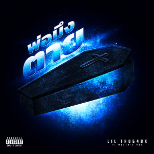 Album พ่อมึงตาย (Explicit) from Lil Thug40K