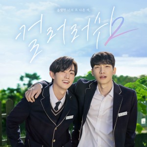 อัลบัม 컬러러쉬 2 OST Part.1 ศิลปิน Dez (데즈)