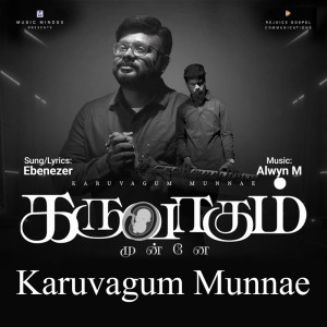 Album Karuvagum Munnae from Ebenezer