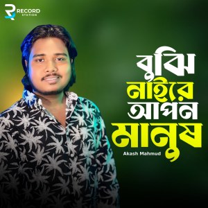 Listen to Bujhi Nai Re Apon Manush song with lyrics from Akash Mahmud