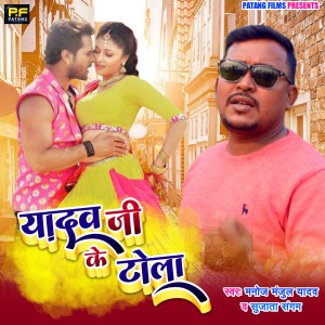 Album Yadav ji ke Tola from Sujata Sangam