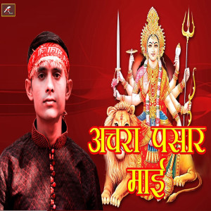 ดาวน์โหลดและฟังเพลง Aachara Pasar Mai พร้อมเนื้อเพลงจาก Virendra Gupta
