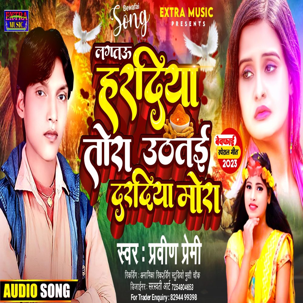 Lagatau Hardiya Tora Hoitai Dardiya Mora