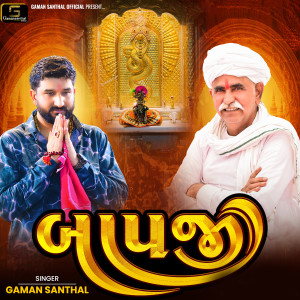 Album Bapji from Gaman Santhal