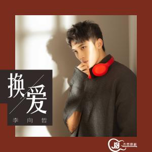 Dengarkan Huan Ai lagu dari 李向哲 dengan lirik