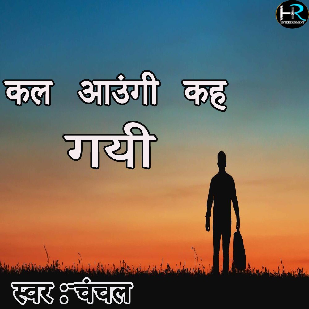 Kal Aungi Kah Ke Gayi (Hindi)