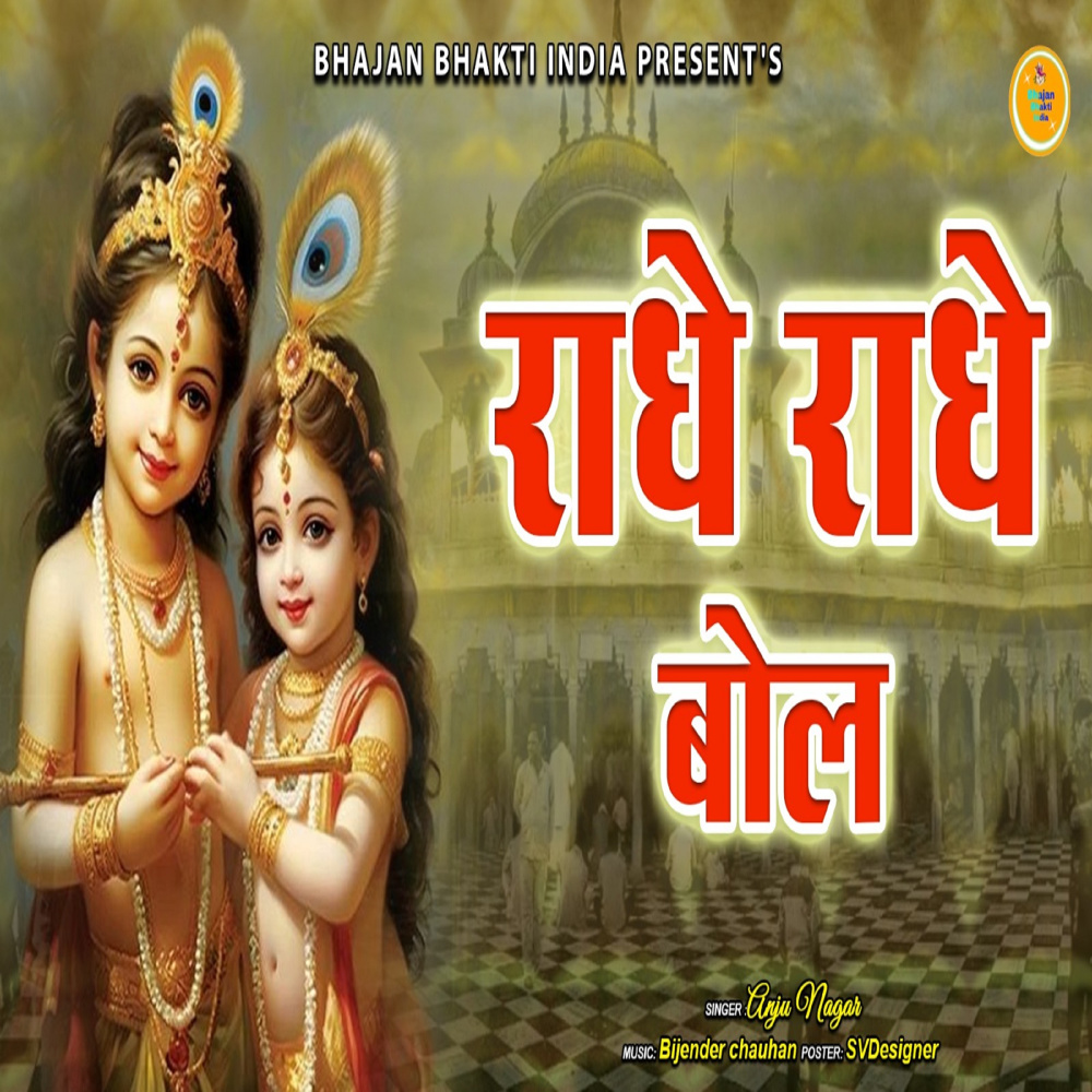 Radhe Radhe Bol