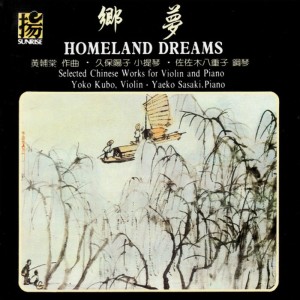 ดาวน์โหลดและฟังเพลง Homeland Dreams Suite: IV. Song of the Wagondriver พร้อมเนื้อเพลงจาก Yoko Kubo