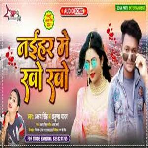 Listen to Naiharwe Me Kho Kho song with lyrics from Anupma yadav