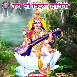 Dengarkan Saraswati Mantra 108 Times lagu dari Ketan Patwardhan dengan lirik