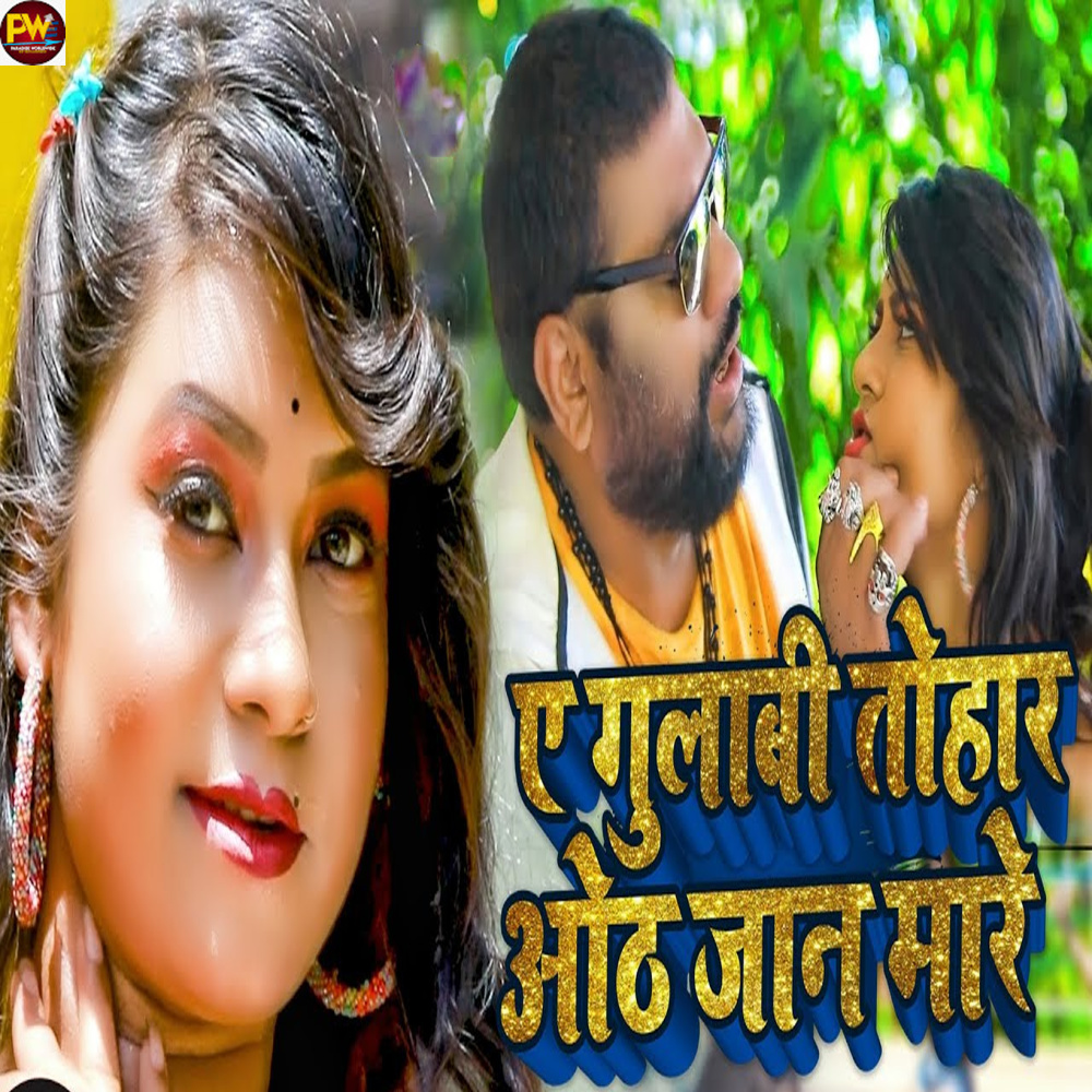 A Gulabi Tohar Oth Jaan Mare