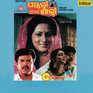 Listen to Nei Jiba Tote Palinki song with lyrics from Geeta Das