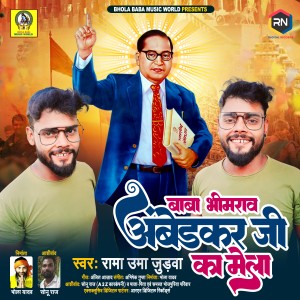 Listen to Baba Bhimrav Ambedkar Ji Ka Mela song with lyrics from Rama Uma Judwa