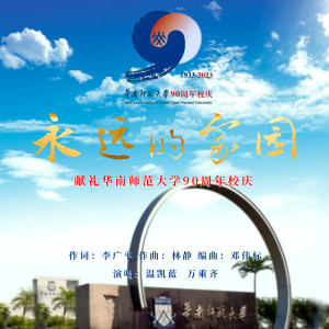 Album 永远的家园 from 温凯蓝