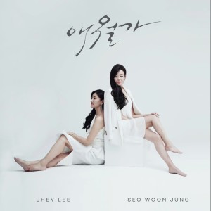 Dengarkan lagu Moonlight nyanyian Woon jung Seo dengan lirik