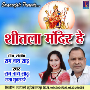 Listen to Shitla Mandir He song with lyrics from Ram Nath Sahu