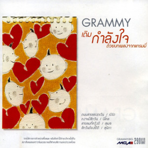 ดาวน์โหลดและฟังเพลง สักวันต้องได้ดี พร้อมเนื้อเพลงจาก โบ สุนิตา