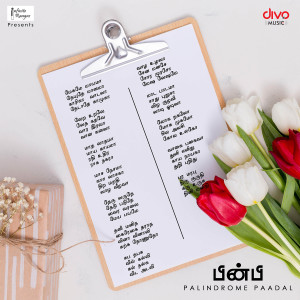 ดาวน์โหลดและฟังเพลง Pinbi พร้อมเนื้อเพลงจาก Anagha V