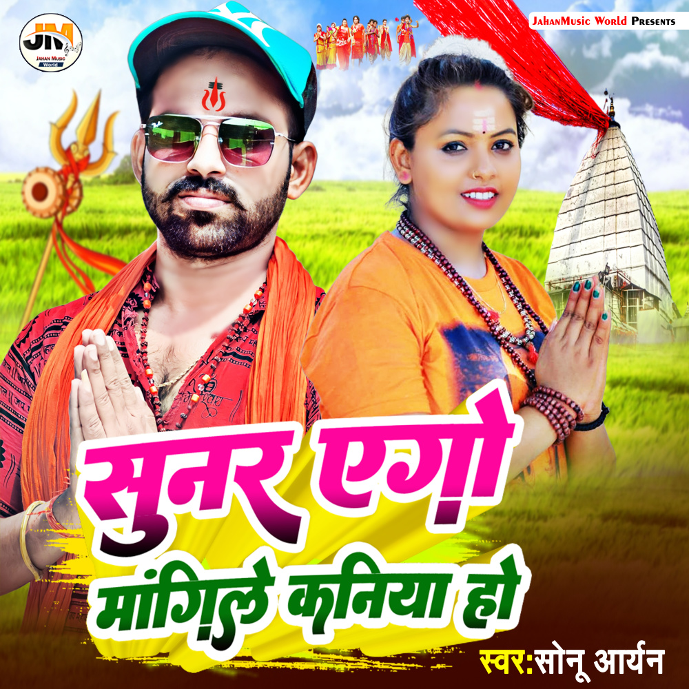 Sunar Ago Magile Kaniya Ho
