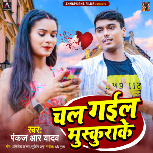 Album Chal Gayil Muskurake from Pankaj R Yadav