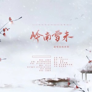 Listen to 岭南雪未 (完整版) song with lyrics from 庄畅宇