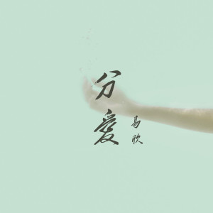 Listen to 出局 (DJ版) song with lyrics from 刘汉成