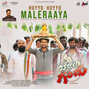 Album Bharjari Gandu (Original Motion Picture Soundtrack) from 