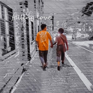Listen to falling love song with lyrics from 马英伦
