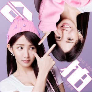 Listen to 合拍(Sunlight) song with lyrics from 郭书瑶