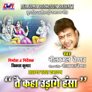Listen to Tai Kaha Udage Hansa (Akhand Navdha Ramayan) song with lyrics from Nilkamal Vaishnav