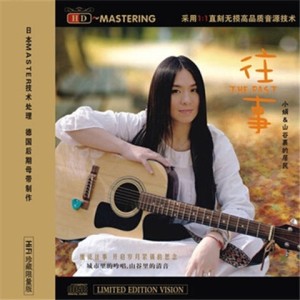 Album 往事 from 小娟&山谷里的居民
