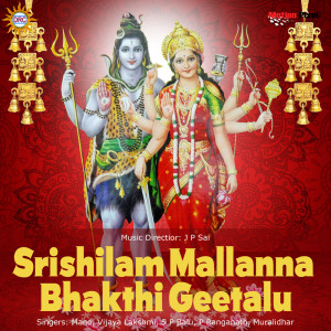 Srishilam Mallanna Bhakthi Geetalu dari Mano