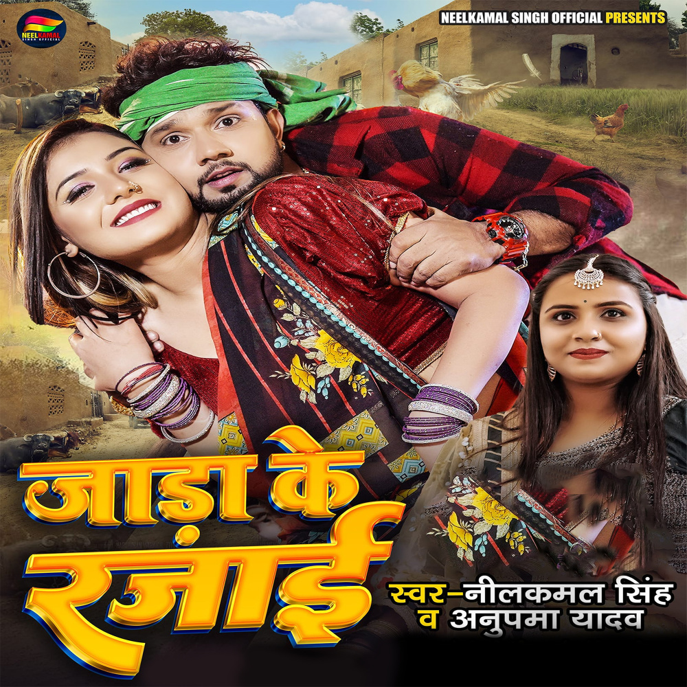 Jada Ke Rajai