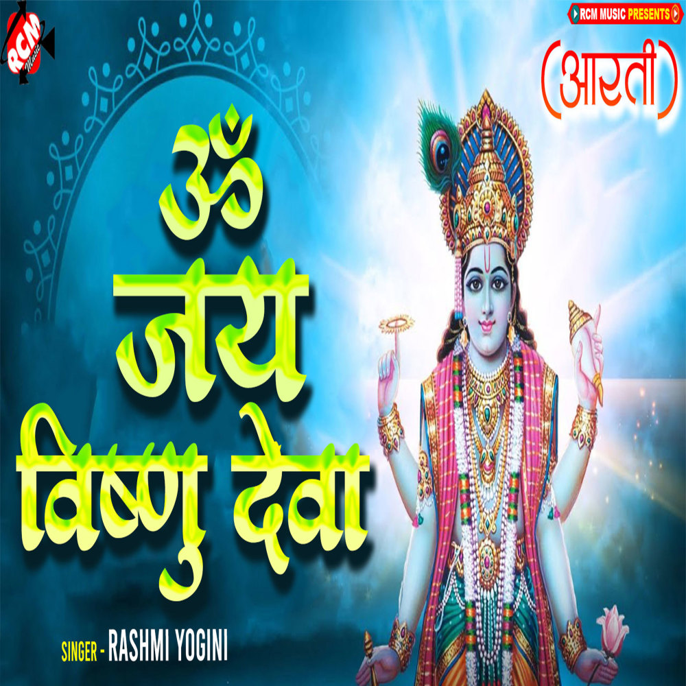 Jay Vishnu Deva