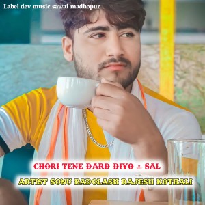 收聽Sonu Badolash的Chori Tene Dard Diyo  Sal (Rajasthani meena geet)歌詞歌曲