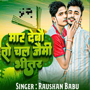 Album Mar Debo To Chal Jaimih Bhitar from Raushan Babu