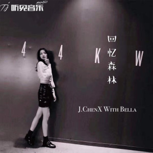 Album 回忆森林 from 姜晨 Kiril