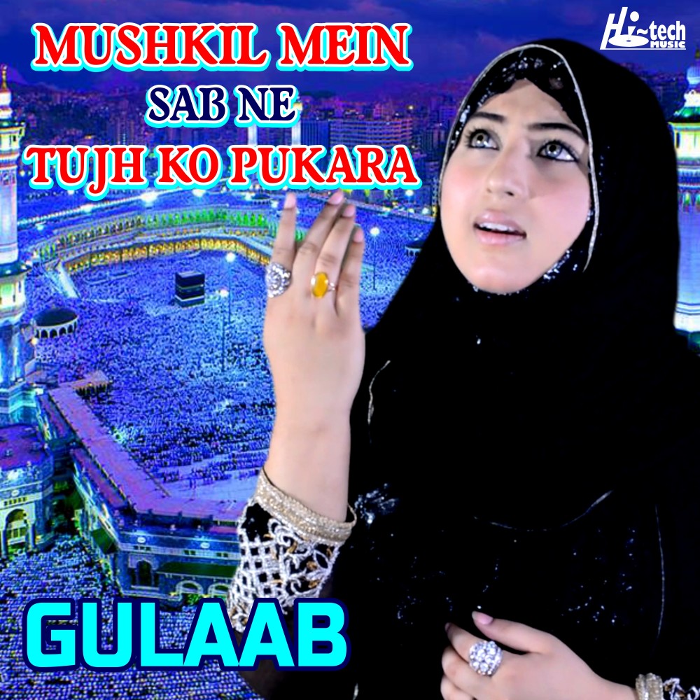 Mushkil Mein Sab Ne Tujh Ko Pukara