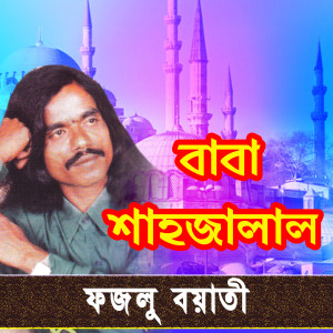 Listen to Khaja Tomar Dorbare song with lyrics from Fazlu Boyati