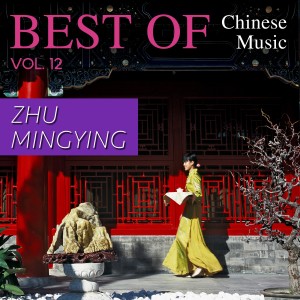 ดาวน์โหลดและฟังเพลง Bright Eyes พร้อมเนื้อเพลงจาก Zhu Mingying