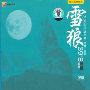 Album 雪狼·绝版 from 