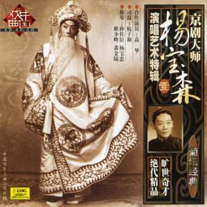 ดาวน์โหลดและฟังเพลง 【京剧】七星灯 พร้อมเนื้อเพลงจาก 杨宝森